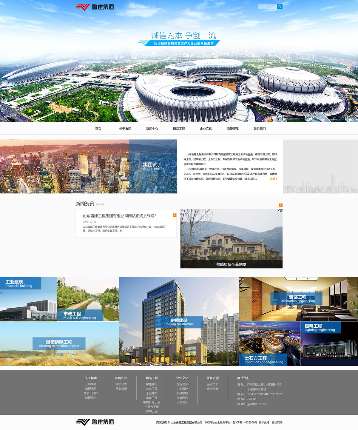 鲁建集团-零度网络