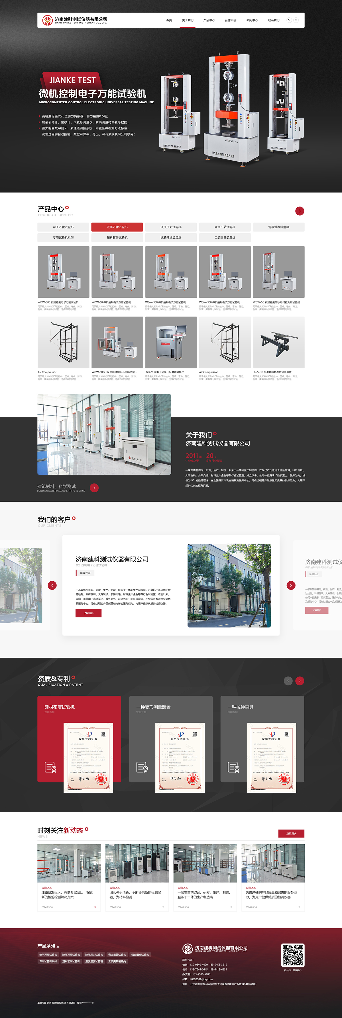 建科测试仪器-零度网络