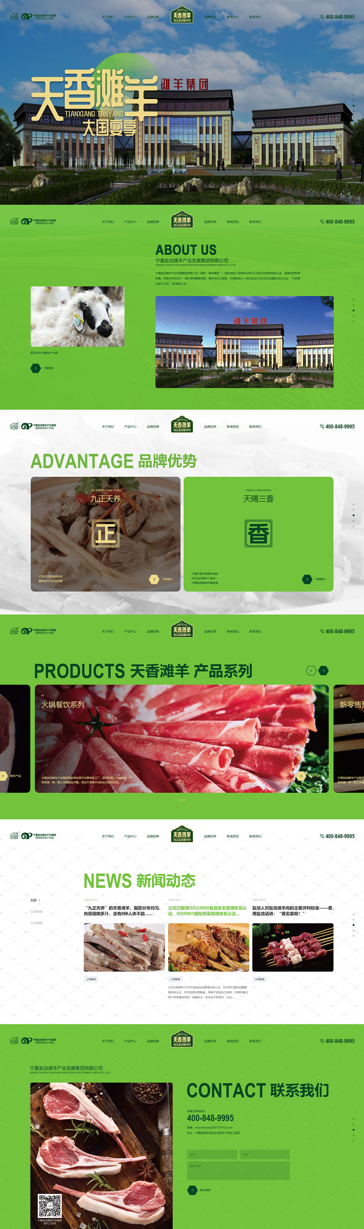 滩羊集团-零度网络