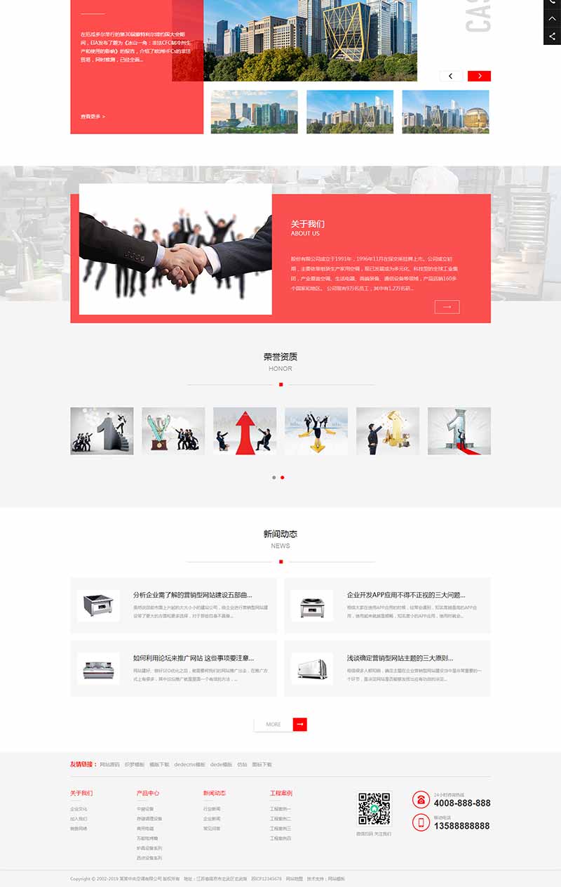 (PC+WAP)红色厨具设备网站pbootcms模板 厨房用品网站源码下载