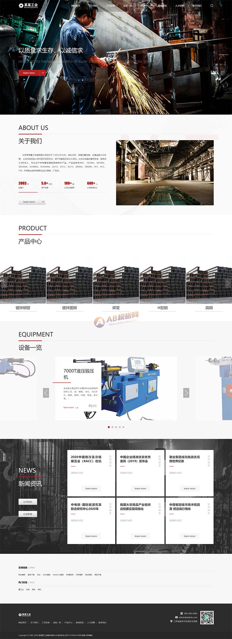 图片[2]-(自适应手机版)响应式重工业钢铁机械类网站pbootcms模板 html5工业设备网站源码下载-零度网络