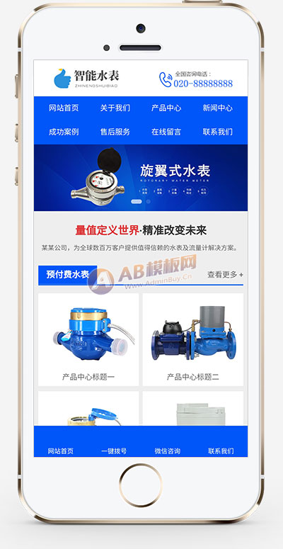 图片[1]-(自适应手机版)响应式营销型智能水表类网站pbootcms模板 html5蓝色智能水表网站源码下载-零度网络