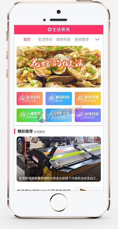图片[1]-(PC+WAP)生活资讯百科门户类网站pbootcms模板 粉色生活门户网站源码下载-零度网络