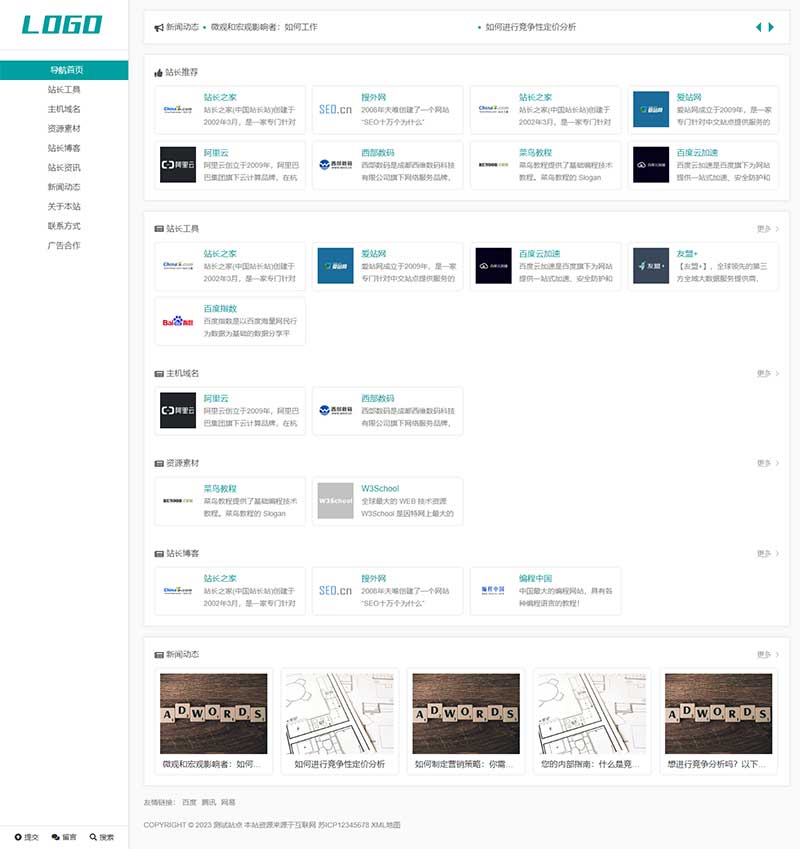 图片[3]-(自适应手机端)站长网址导航类pbootcms模板 网站目录源码下载-零度网络