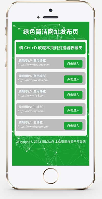 (自适应手机端)网址发布页面网站模板