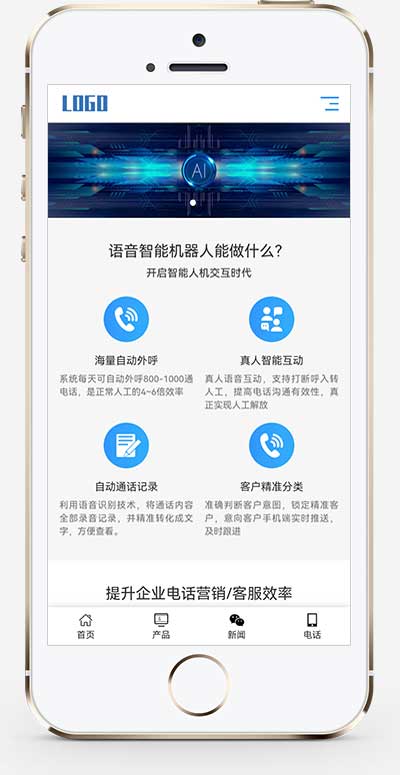 (自适应手机端)智能电话AI机器人语音软件网站模板