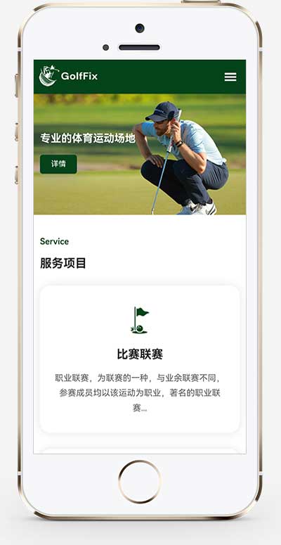 (自适应手机端)高尔夫球场pbootcms网站模板 体育运动场网站源码下载