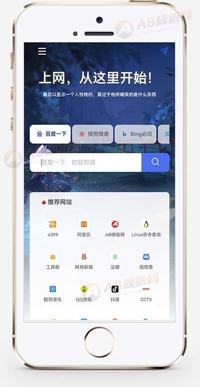 (自适应手机端)导航网站模板 网站目录源码下载