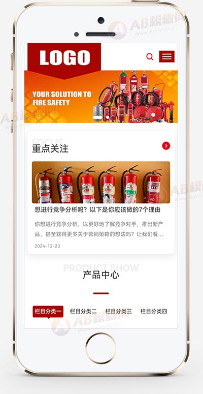 (自适应手机端)消防设备网站pbootcms模板