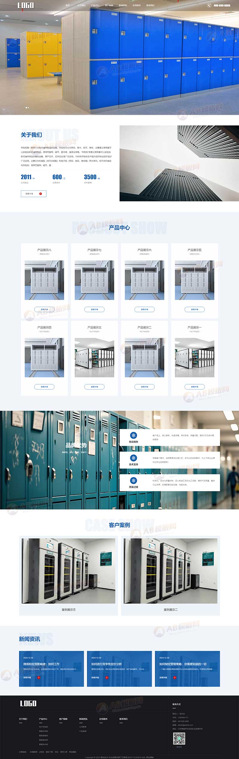 (自适应手机端)智能存储柜网站模板 pbootcms响应式储物柜网站源码