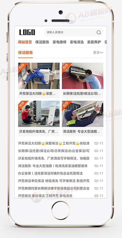 (自适应手机端)生活服务类网站模板 本地信息服务网站源码下载