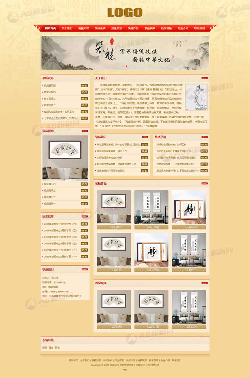 (PC+WAP)古典风格字画书画装裱网站模板