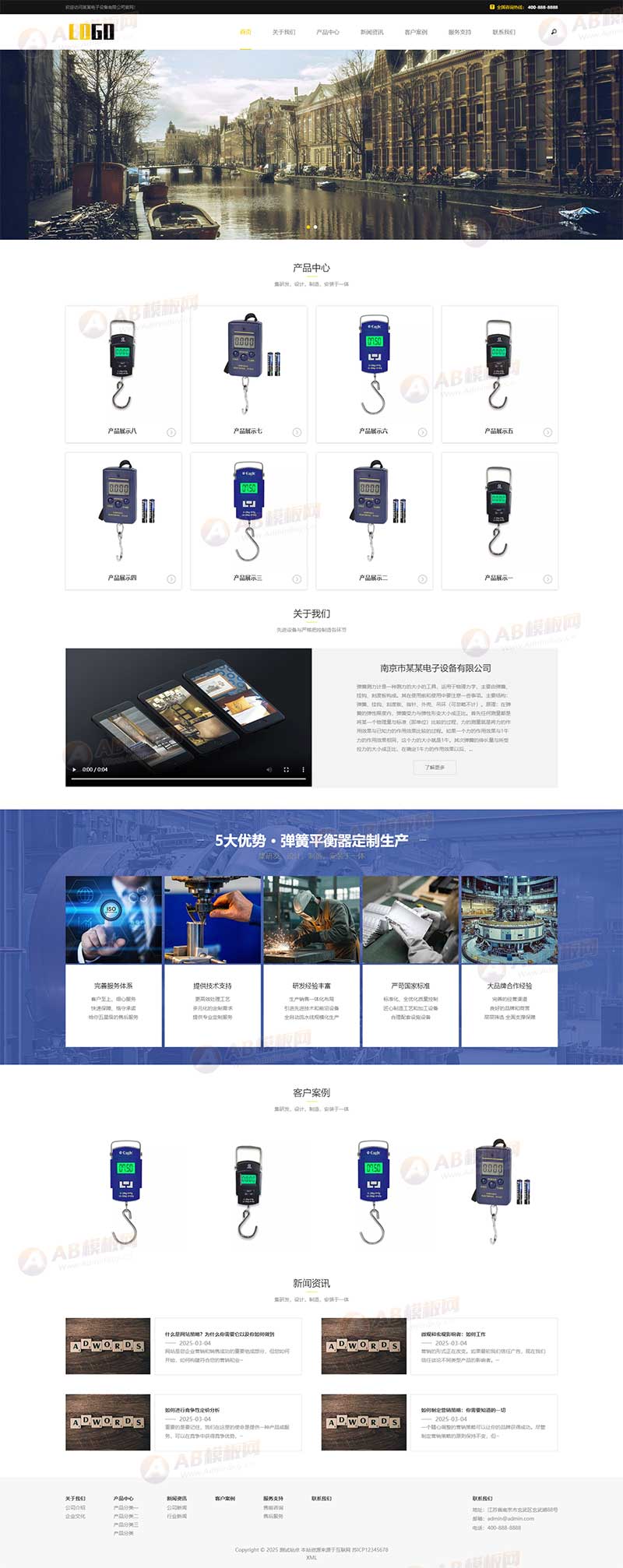 (自适应手机端)电子弹簧秤网站模板 弹簧平衡器网站源码下载