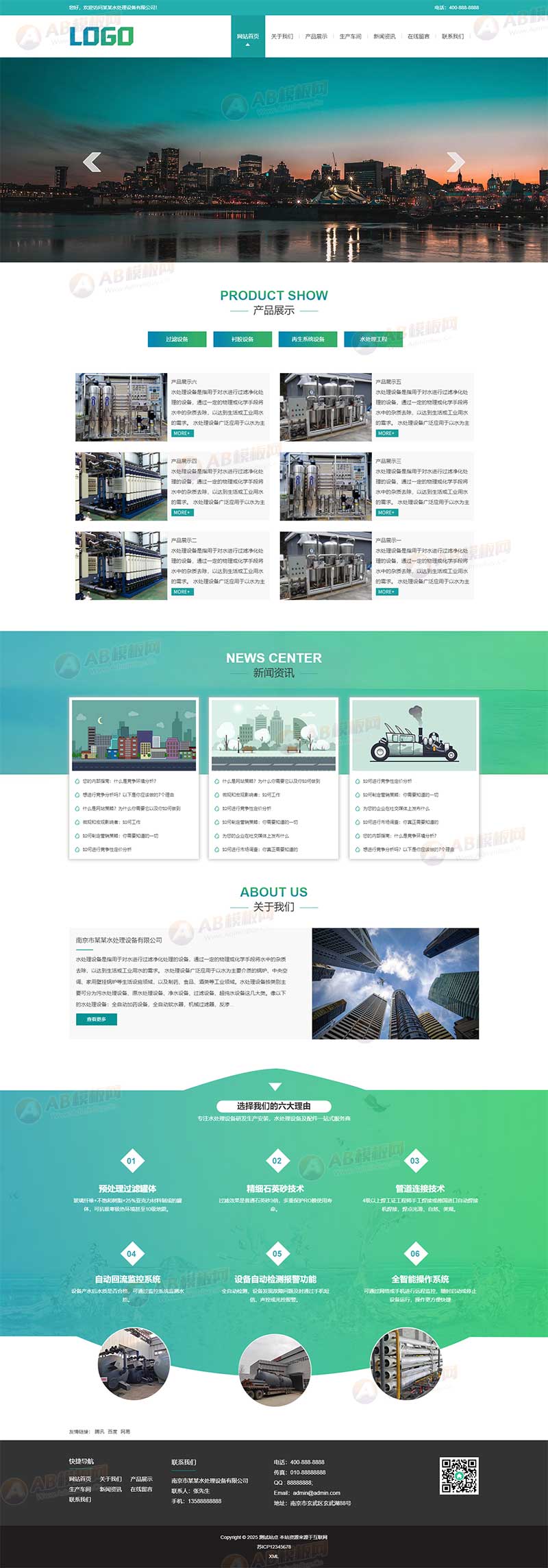 (PC+WAP)绿色水处理设备网站模板 纯水设备网站源码下载