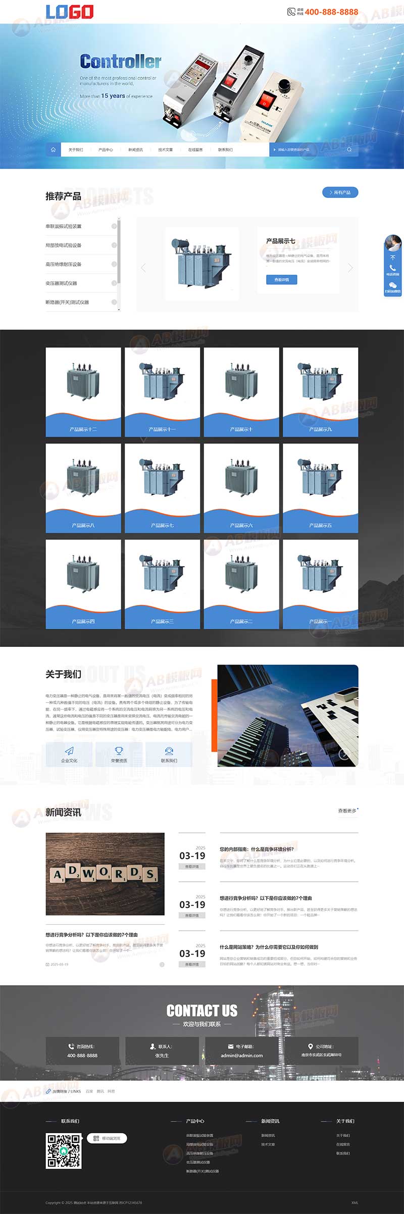 (自适应手机端)变压器网站模板 电力设备网站源码下载(带三级栏目)