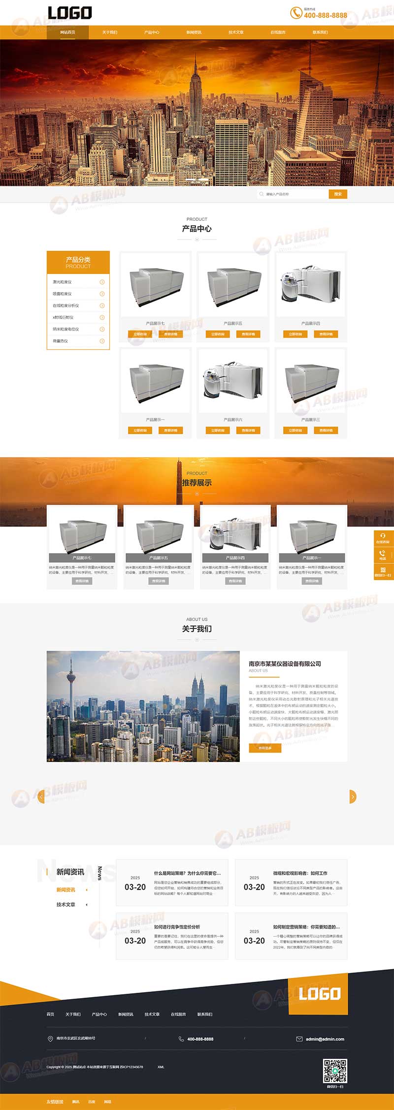 (自适应手机端)激光粒度仪激光仪器设备网站模板 - 带三级子栏目