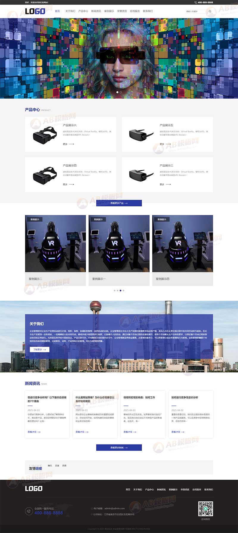 (自适应手机端)VR设备网站模板 VR眼睛网站源码下载