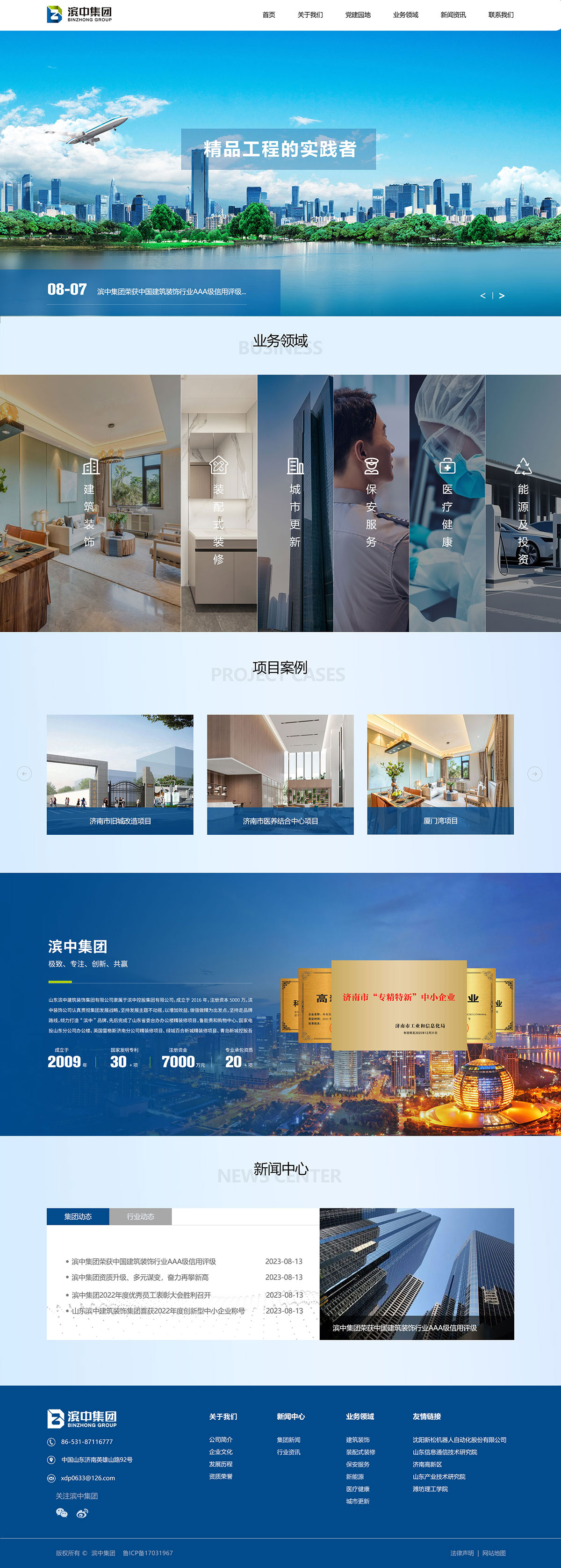 滨中集团-零度网络