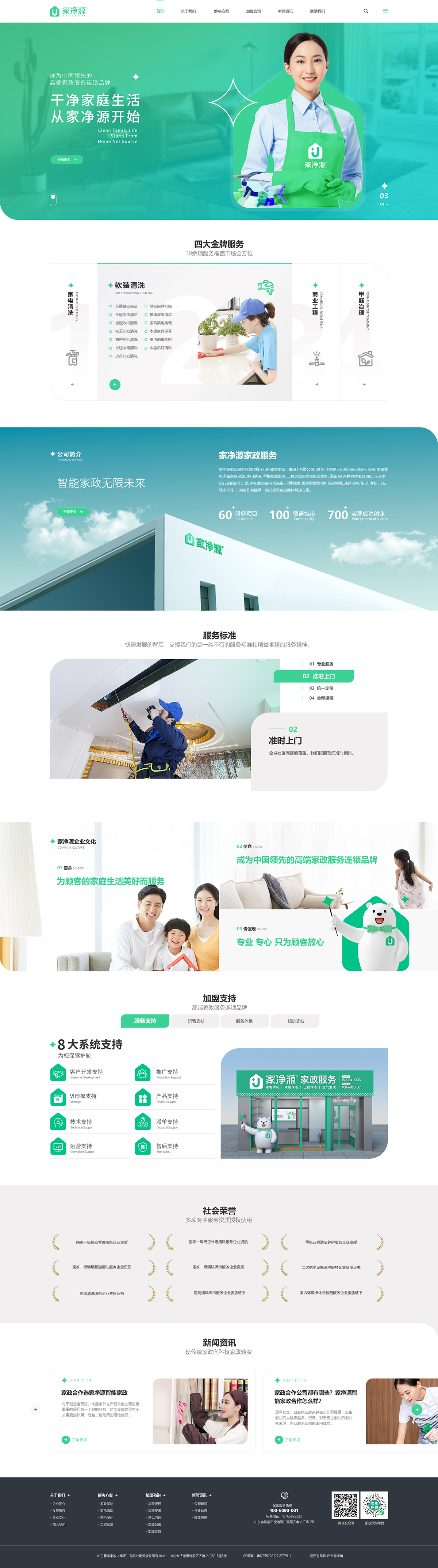 家净源-零度网络