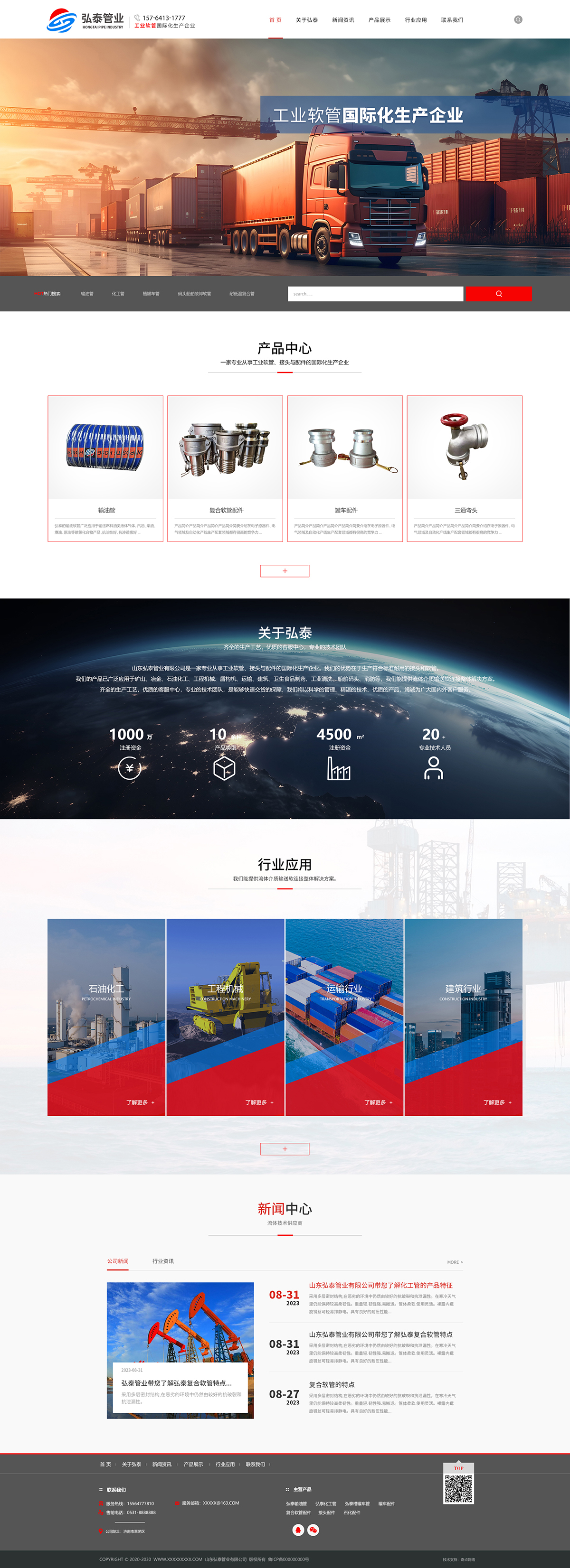 弘泰管业-零度网络